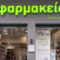 ΑΝΑΚΑΙΝΙΣΗ ΦΑΡΜΑΚΕΙΟΥ ΘΕΣΣΑΛΟΝΙΚΗ